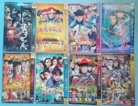 国产电视剧古装剧DVD：秀才爱上兵、皇太子秘史、宫锁连城、楚留香、美人计、仙剑奇侠传三、山河恋之美人无泪、新隋唐英雄