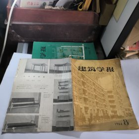 建筑学报1964年第8期