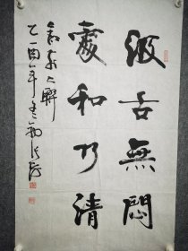 张海，1941年9月生于河南省偃师市，郑州大学终身荣誉教授[11]。曾任第八、九、十届全国人大代表，中国书法家协会第五、六届主席团主席，河南省文联主席，河南省书法家协会主席，郑州大学美术学院院长，河南省书画院院长等尺寸100/64