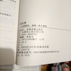 1奇谋设局 3个性经营 4知识疗法 5猎人行动(4册合册)