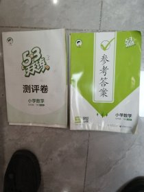 5，3天天练小学数学，五年级下级，