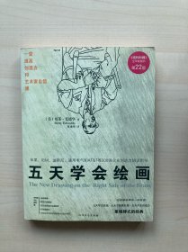 五天学会绘画