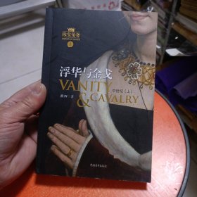 珠宝传奇Ⅰ：浮华与金戈（中世纪上）
