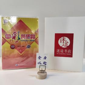 中彩新思路——转换选号法（福彩卷）