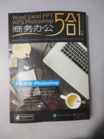 Word/Excel/PPT/WPS/Photoshop 商务办公5合1