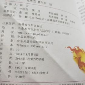 让孩子受益一生的中国故事：中国成语故事（注音版）