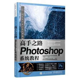 高手之路 Photoshop系统教程