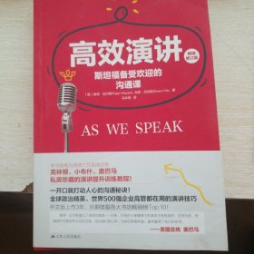 高效演讲