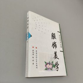 服飾美學