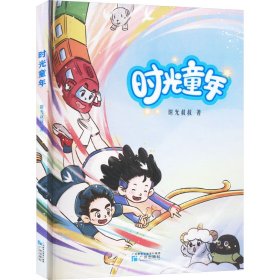 时光童年 童话故事 时光叔叔
