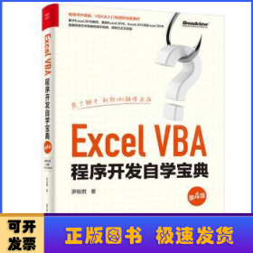 Excel VBA程序开发自学宝典