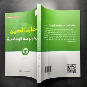 新版当代中国系列-当代中国生态文明（阿），