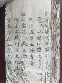 B7001 清 湖南邵阳云台禅寺《阴阳二事疏文汇录》记录非常重要的历代祖师法名，投师出家格式，263面。