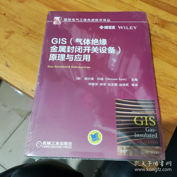 GIS（气体绝缘金属封闭开关设备）原理与应用