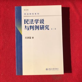 民法学说与判例研究（第3册）