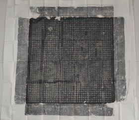 隋代杨约墓志铭原碑拓片