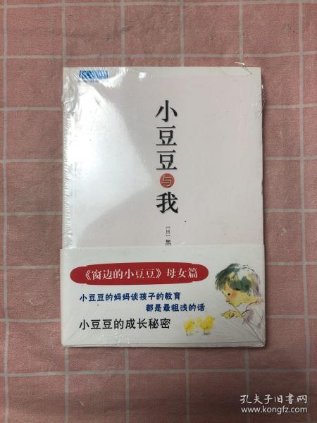 小豆豆与我