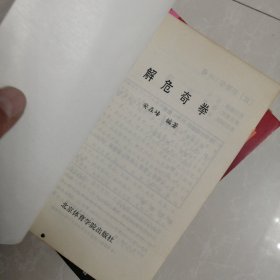 三十六闭手五册合售，有一册后面有受潮看图下单