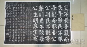 手工拓片 （官箴）