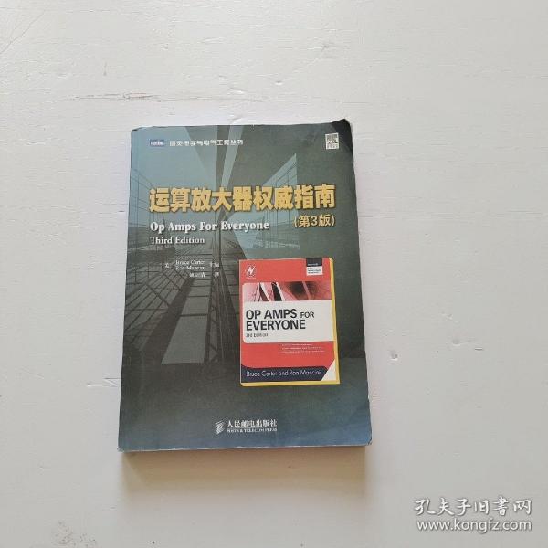 运算放大器权威指南