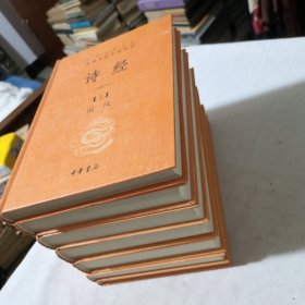 中华经典名著全本全注全译丛书全七册合售 战国策（上下册）、诗经（上册）、淮南子（上下册）、老子、鬼谷子