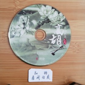 CD国乐绝赏大师典范东方神韵 高胡平湖秋月(经典珍藏)