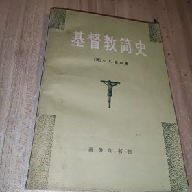 基督教简史