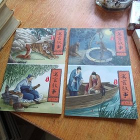 寓言故事連環(huán)畫（連體未裁切）2本合售。