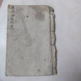 摘抄分韵赋句（上去入）清朝手抄空白本， 只抄写了目录 ，上声二十九个筒字页 ， 去声三十二个筒子页 ，入声二十个筒子页 ，共八十一个筒子页。有摘抄用的带竖道的纸如图四。