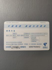 各类电话卡：中国电信广东电信200电话卡 明代十八罗汉图  P0216（18-2）  面值30元    1张售       盒十0021