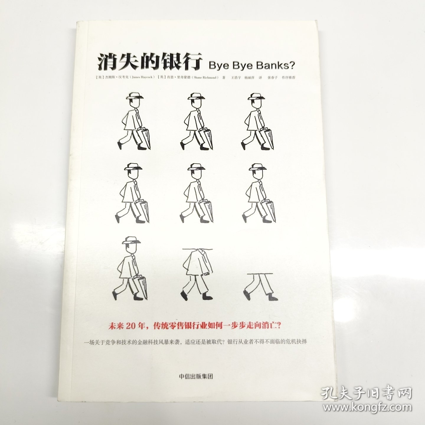 消失的银行