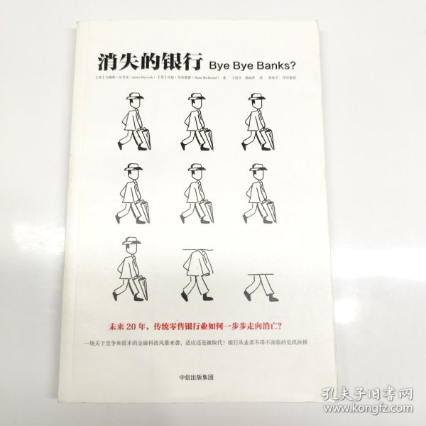 消失的银行