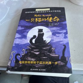 长青藤：一只猫的使命