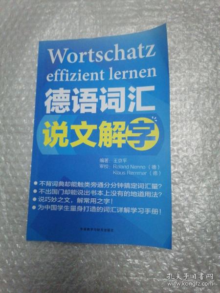 德语词汇说文解字