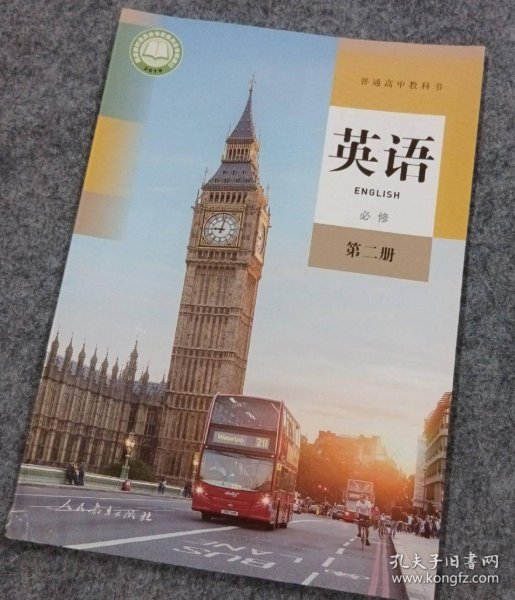 英语(必修第2册)/普通高中教科书