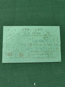 1956年（邮电部邮电局）〔记帐电报费收据〕邮戳《沔阳仙桃镇》少