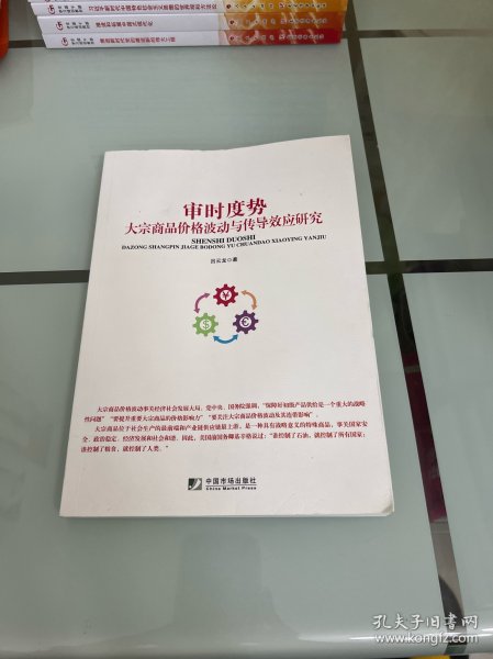 审时度势：大宗商品价格波动与传导效应研究