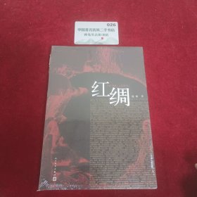 红绸
