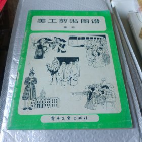 美工剪貼圖譜.旅游