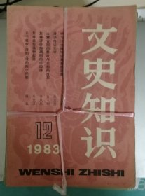 文史知识（1-12册）