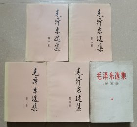 毛泽东选集（1-5）1-4是91年版，第五卷是1977年一版一印，如图。