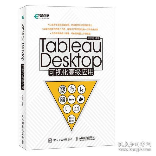 Tableau Desktop可视化高级应用