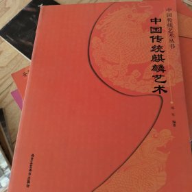 中国传统麒麟艺术 中国古代名家绘画