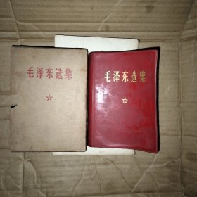 毛泽东选集一卷本等 艮