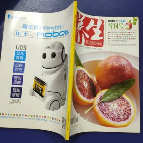 养生保健指南 首刊号