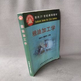 粮油加工学