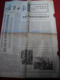 宁夏日报1972.5.30