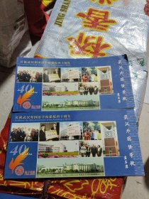 庆祝武汉外国语学校建校四十周年明信片[60分*12张/每本X2][H7大32开]