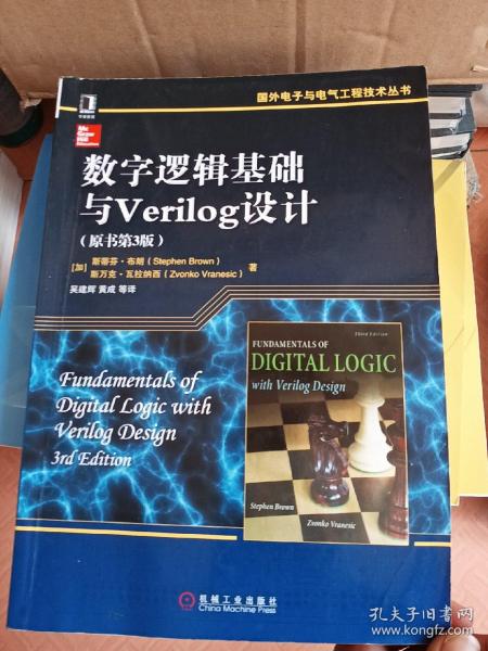 数字逻辑基础与Verilog设计（原书第3版）