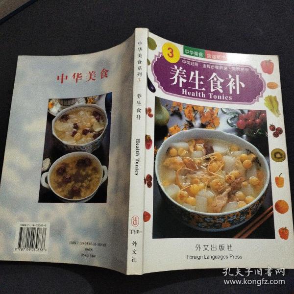 中华美食系列：养生食补（英文版）